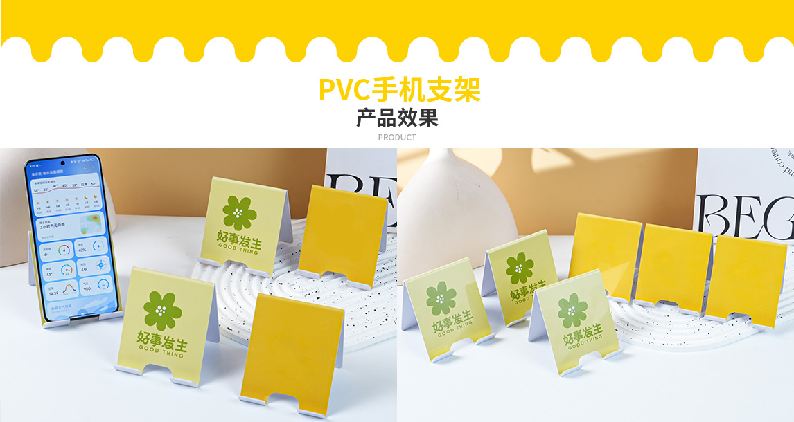 PVC手机支架