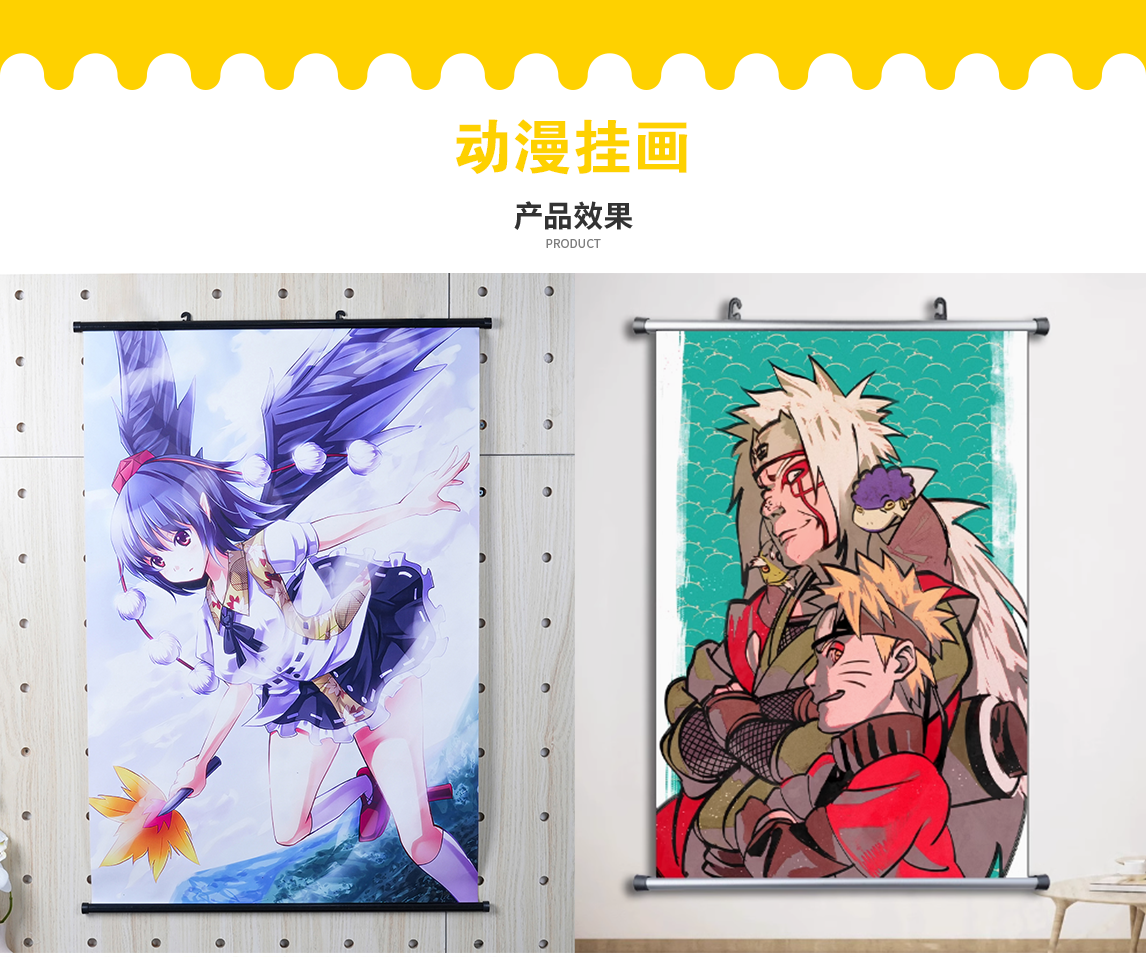 动漫挂画