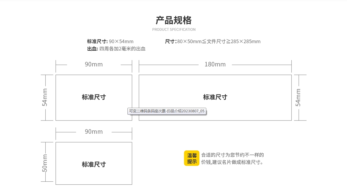 可变二维码/条码/座次票