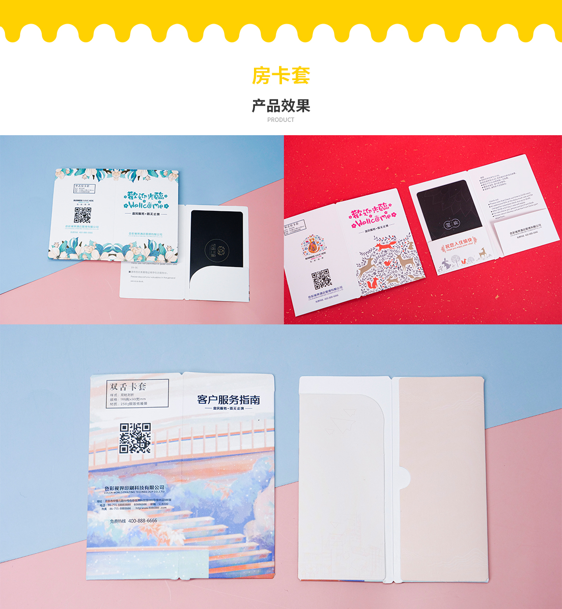 房卡套-印品介绍-01（永城）