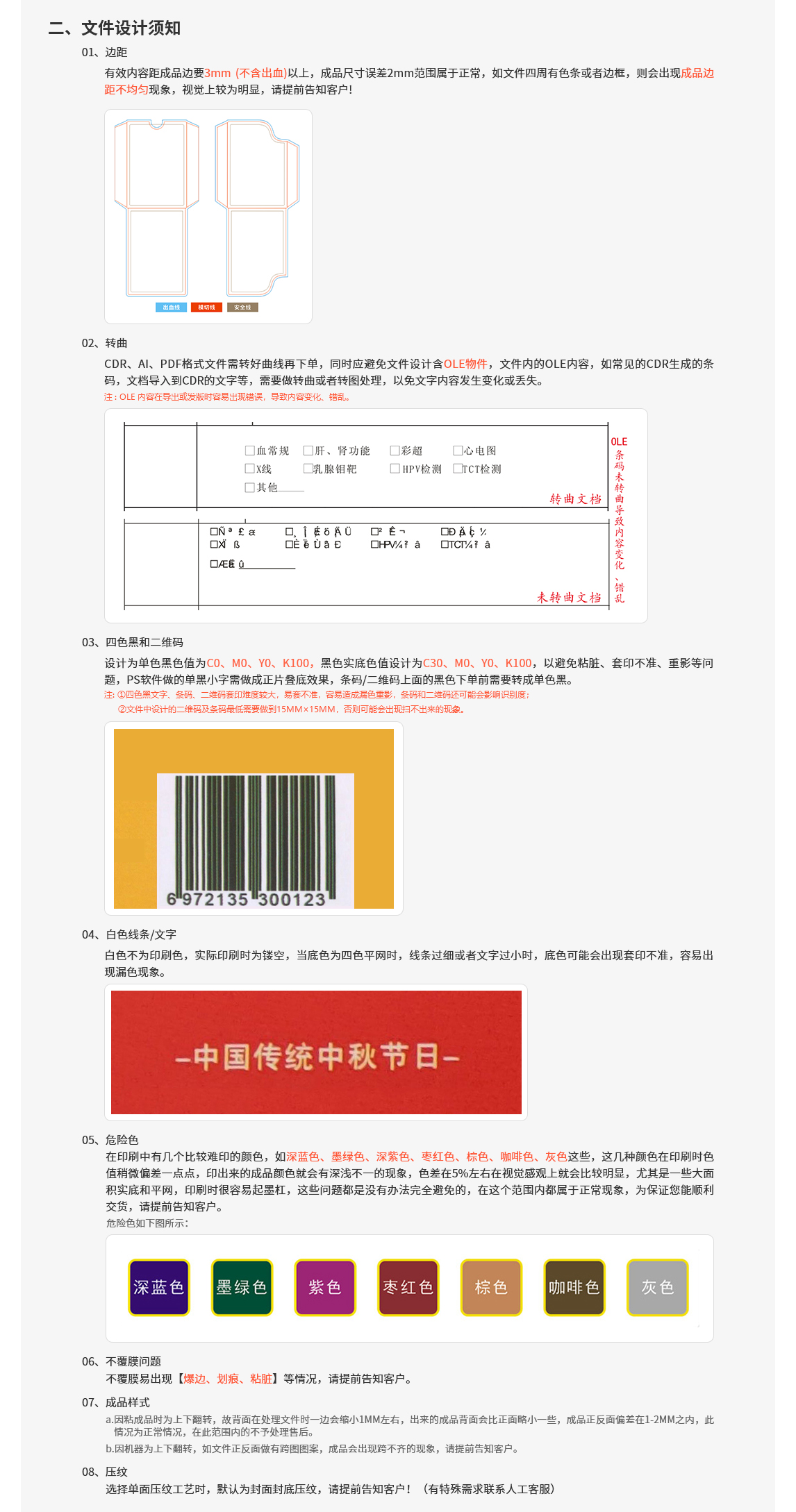 口袋式卡套-下单注意事项-02