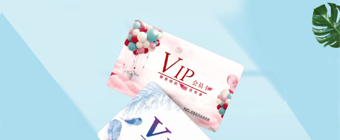 PVC会员卡