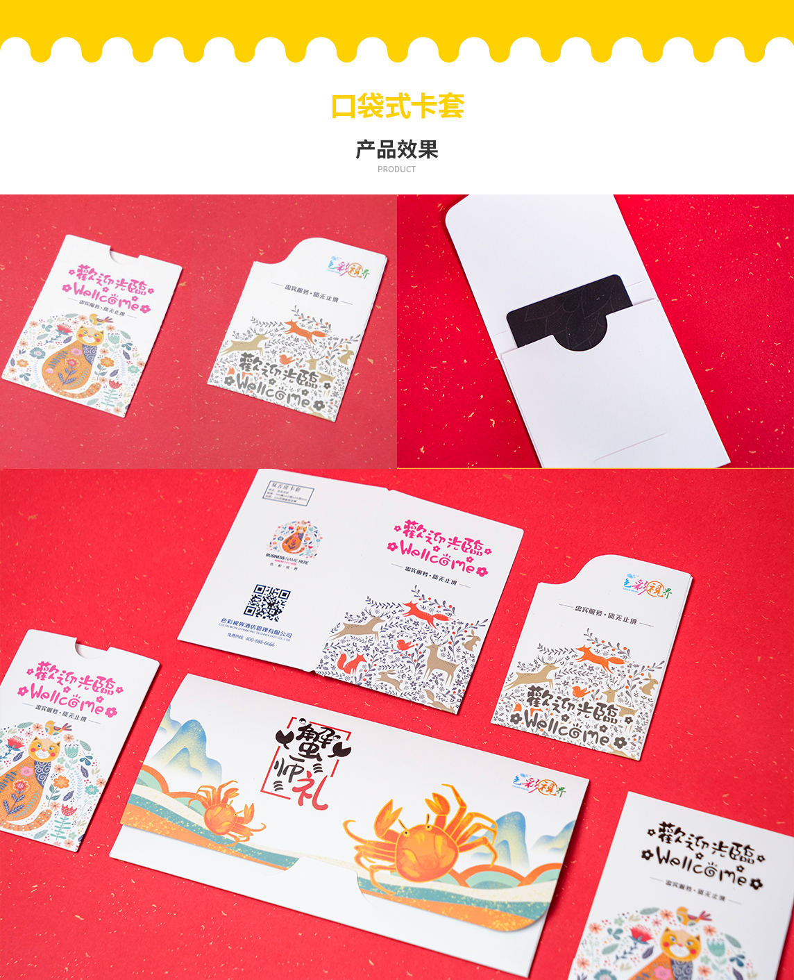 口袋式卡套-印品介绍-01（永城）